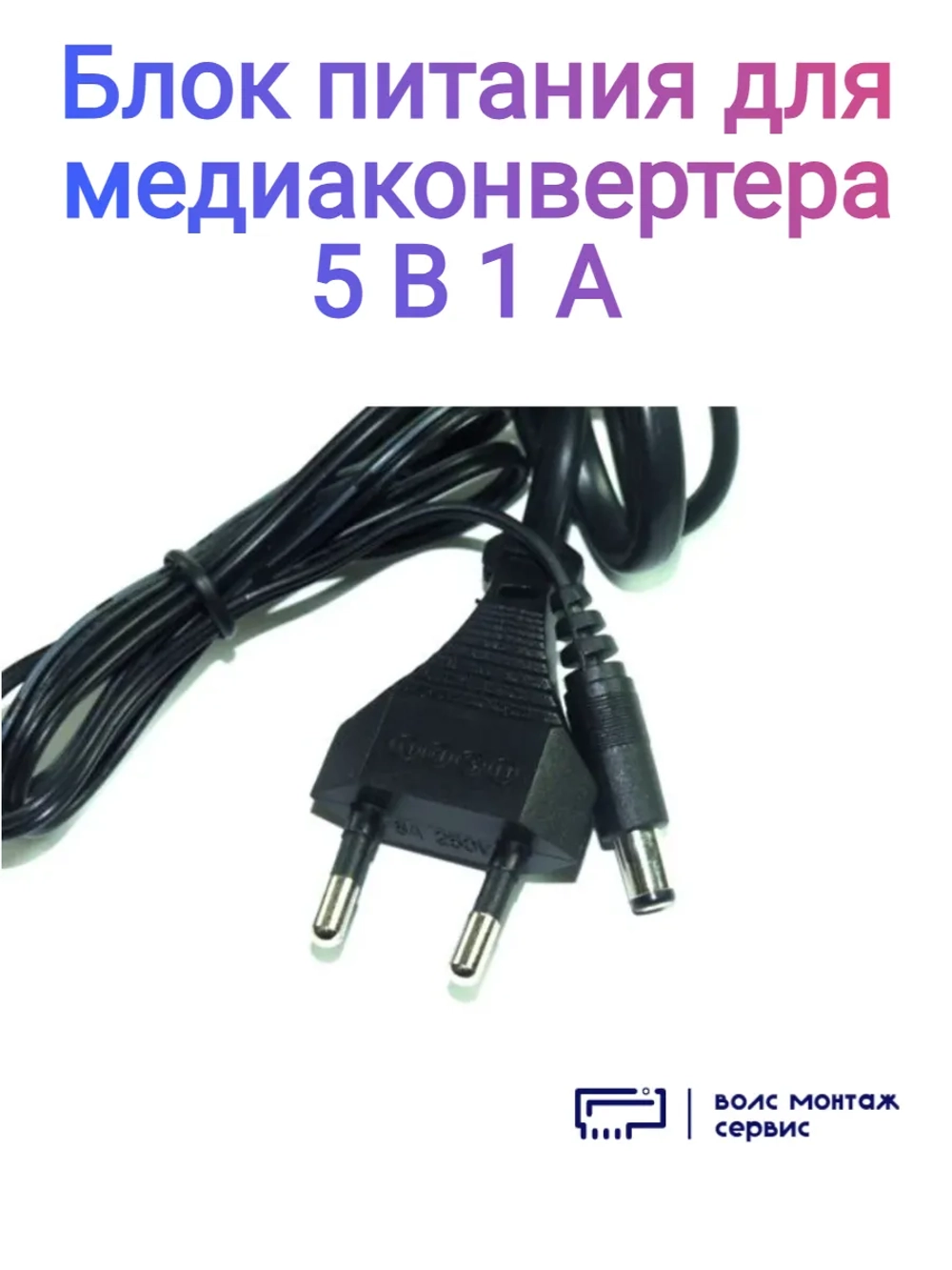 Блок питания медиаконвертера