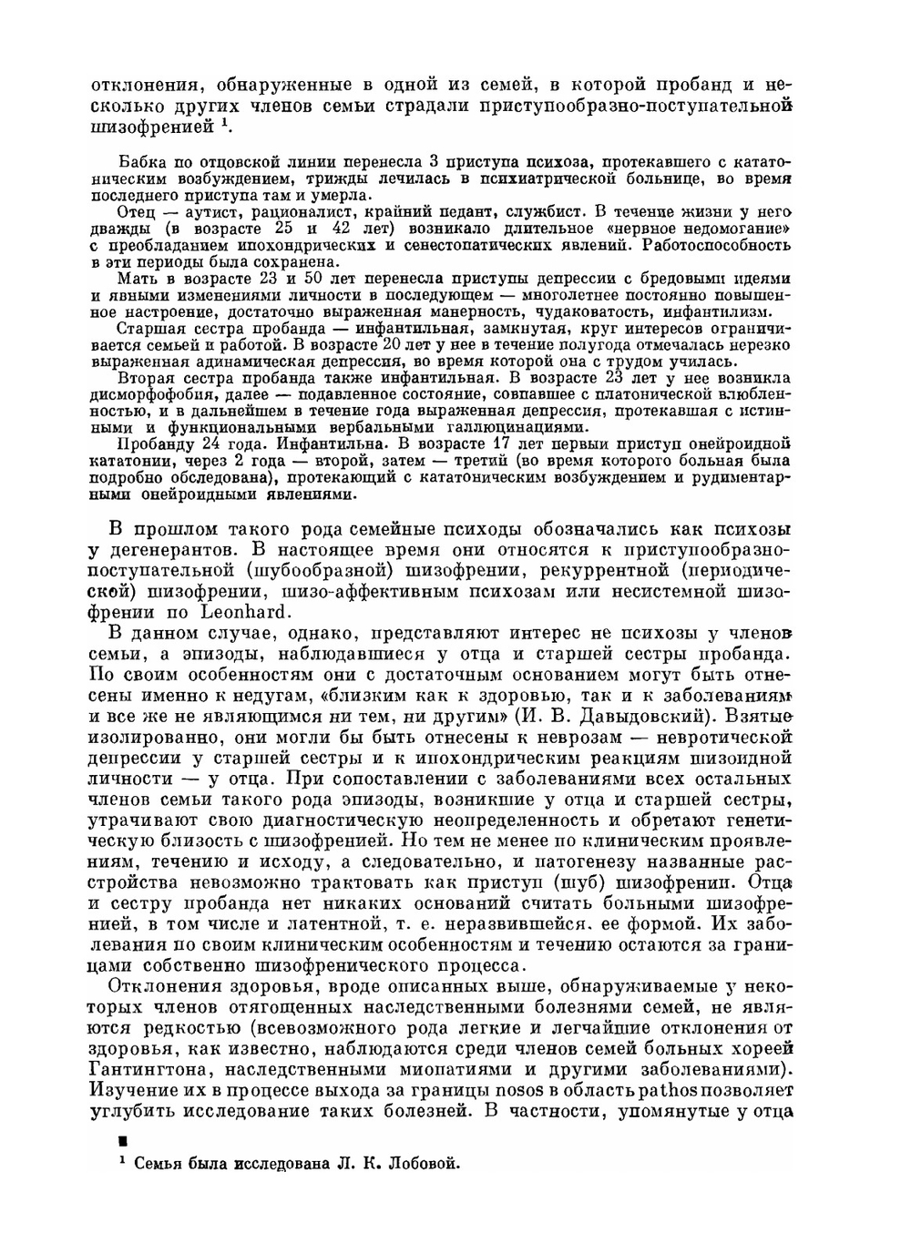 Шизофрения | А.В. Снежневский