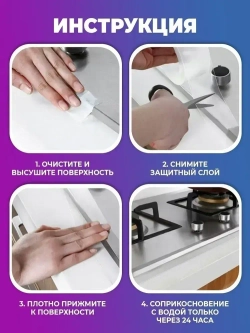 Лента бордюрная прозрачная для раковины, мойки, кухни, ванны, санузла, водонепроницаемая самоклеящаяся лента NS HousE 3.8 см*3.2 м