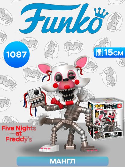 Фигурка Funko POP! Games FNAF Mangle 6" (1087) 83868 / Фигурка Фанко ПОП! по мотивам компьютерной игры "Пять ночей с Фредди", Мангл