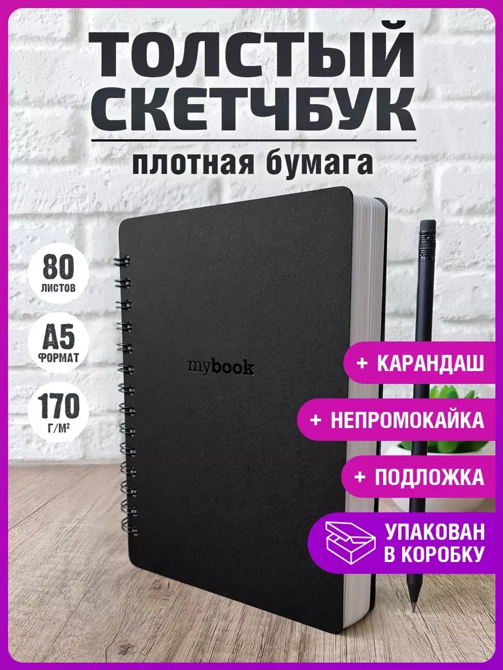 Толстый скетчбук А5 для маркеров блокнот на кольцах
