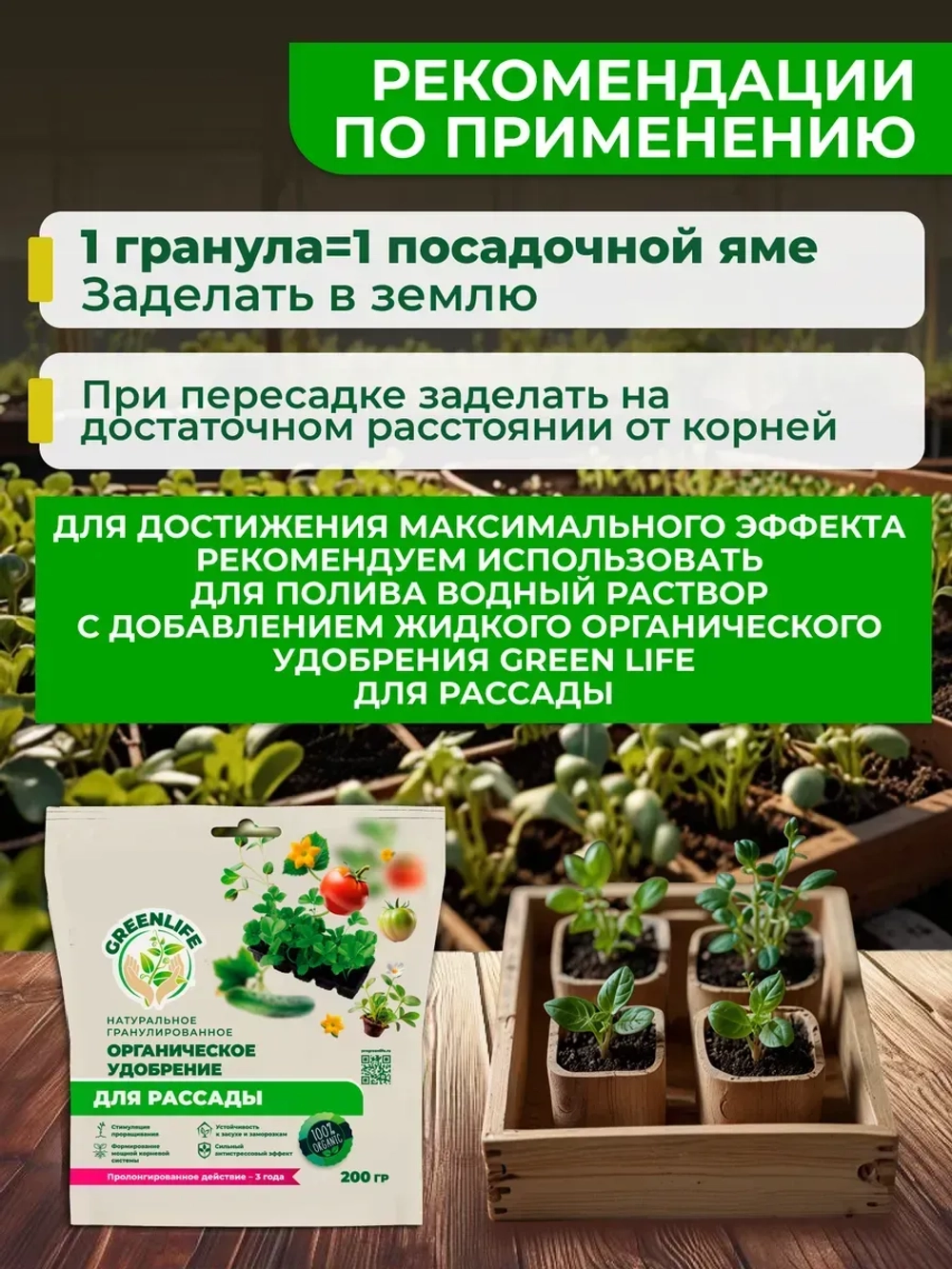 Удобрение для рассады растений и овощей гранулы 200гр