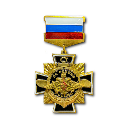 Знак Нагрудный За Службу России