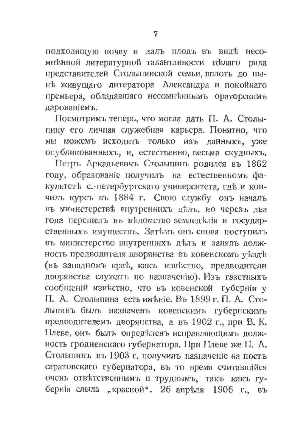 Столыпин. Очерк жизни и деятельности | А.И. Изгоев