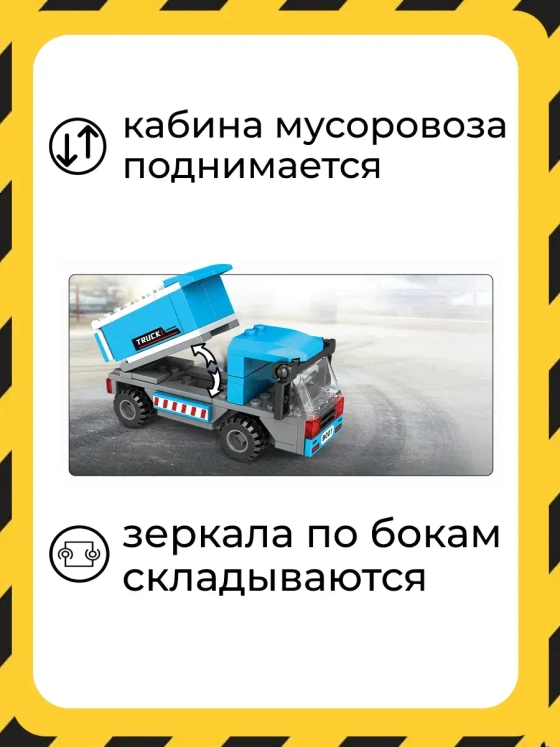 3D конструктор Мусоровоз