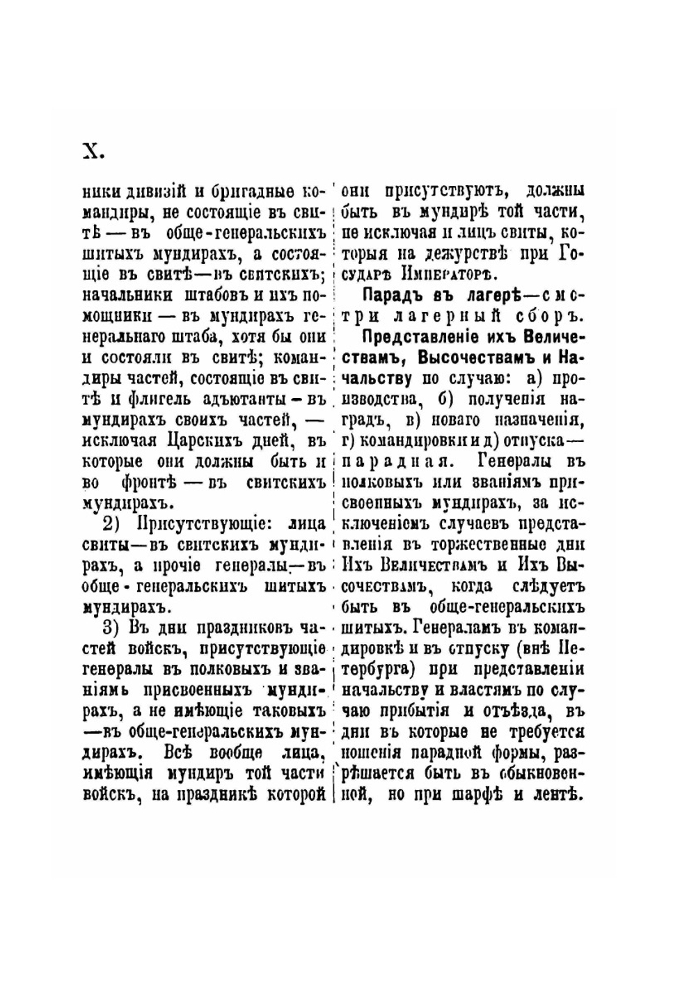 Справка о форме одежды гг. генералов, штаб и обер-офицеров и гражданских чиновников Военного ведомства | А.А. Наумов