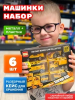Набор детских машинок для мальчиков 6 шт кейс гараж