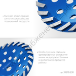 ЗУБР Турбо d 230 мм, Сегментная алмазная шлифовальная чашка, Профессионал (33370-230)