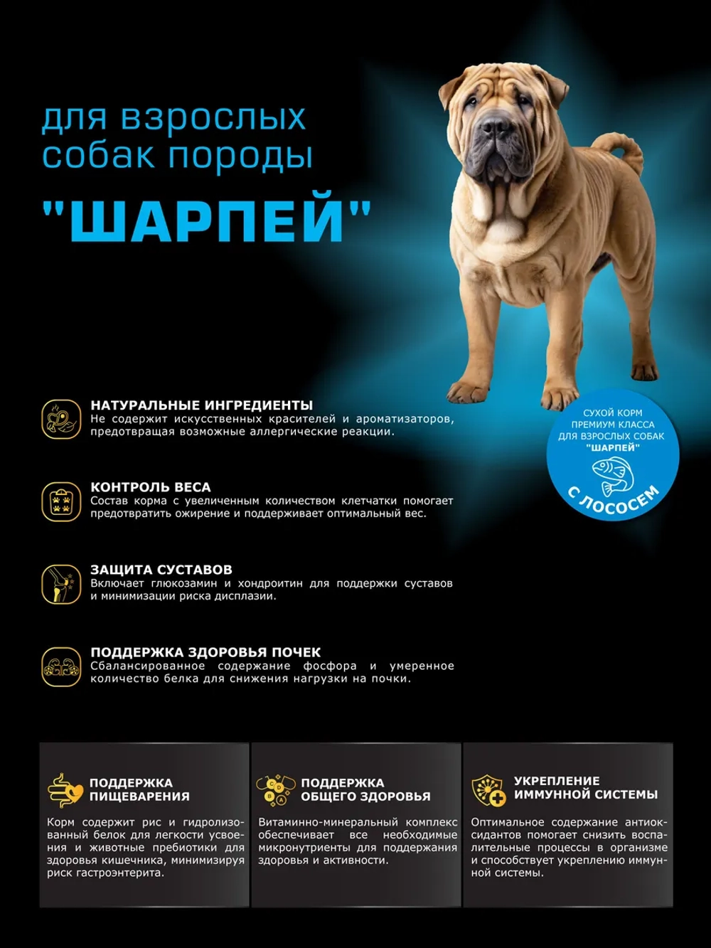 Сухой корм для собак породы Шарпей, с лососем, 2,5 кг