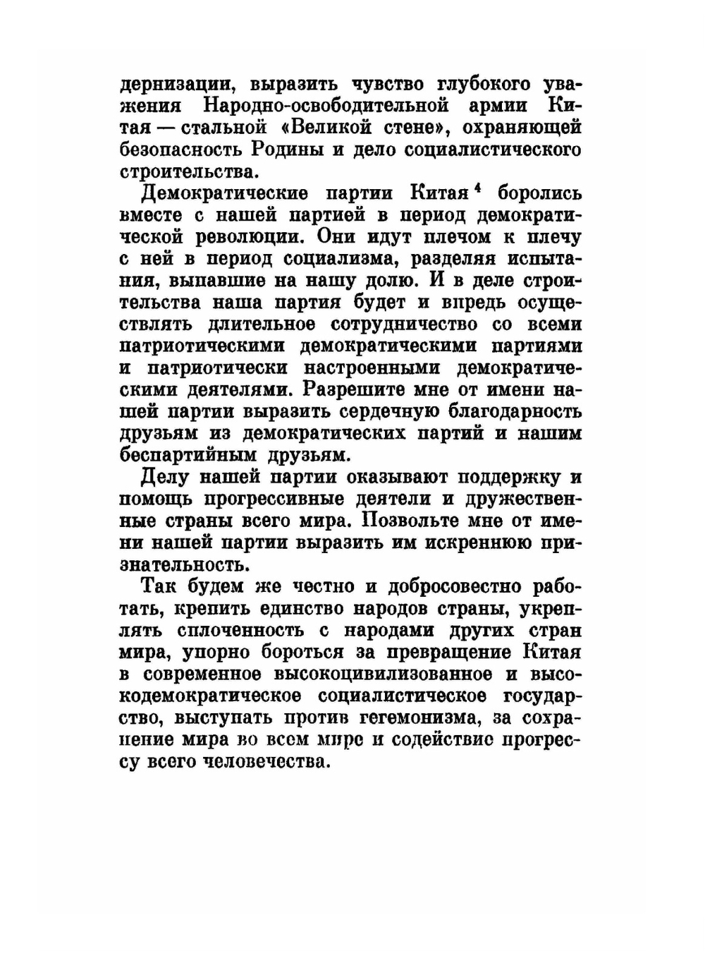 Основные вопросы современного Китая | Дэн Сяопин