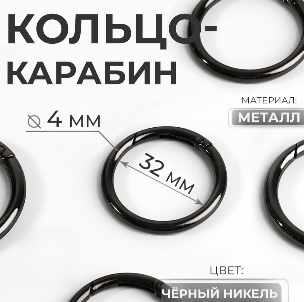 Кольцо-карбин 32/40 мм