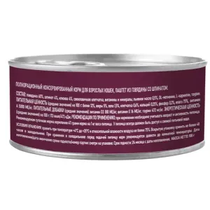 Консервы AWARD для взрослых кошек, паштет из говядины со шпинатом