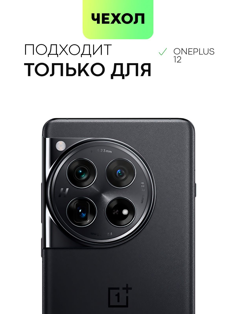 Чехол BROSCORP для (арт.ONEPLUS-12-COLOURFUL-BLACK )