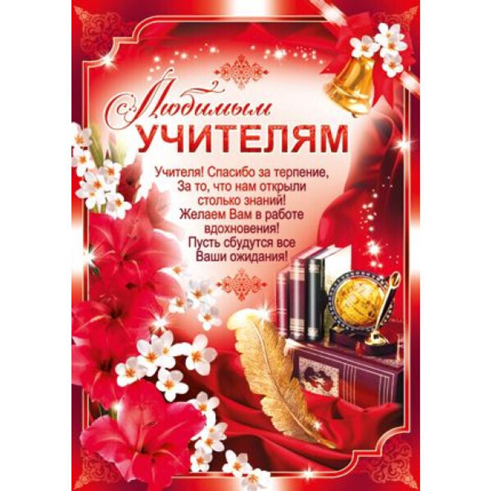 Слова благодарности учителям на выпускной от учеников. Поздравление учителю на выпускной. Пожелания учителю на выпускной. Поздравление учителю от выпускников. Стих учителю на выпускной.