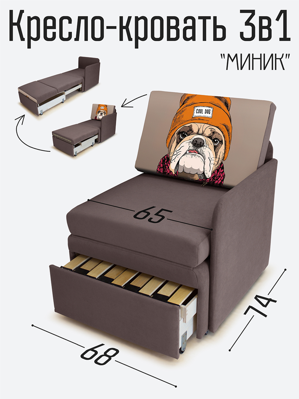 Кресло-кровать "Миник" с левым подлокотником, под правую руку, Бульдог