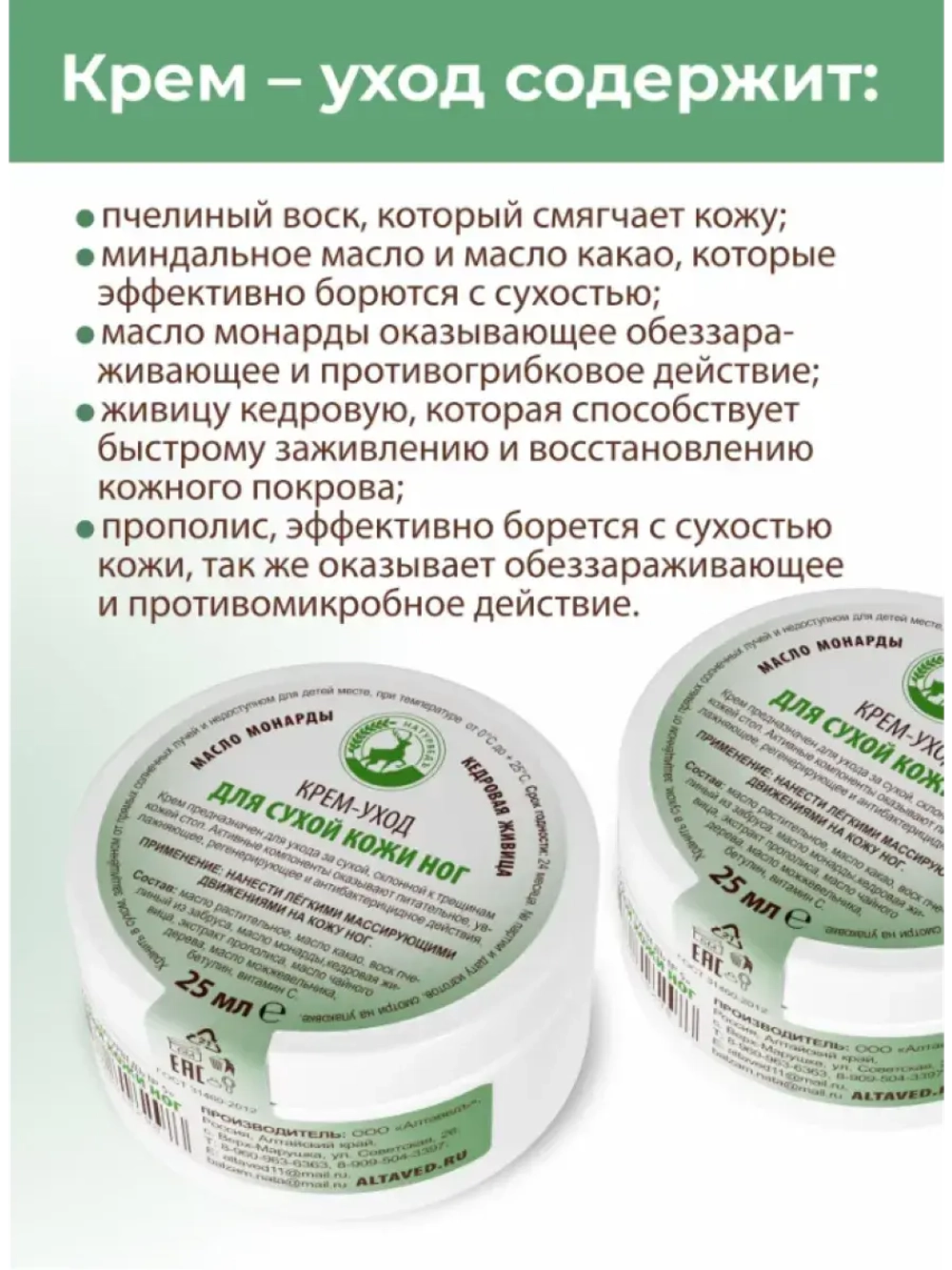Крем воск для сухой кожи ног с маслом монарды