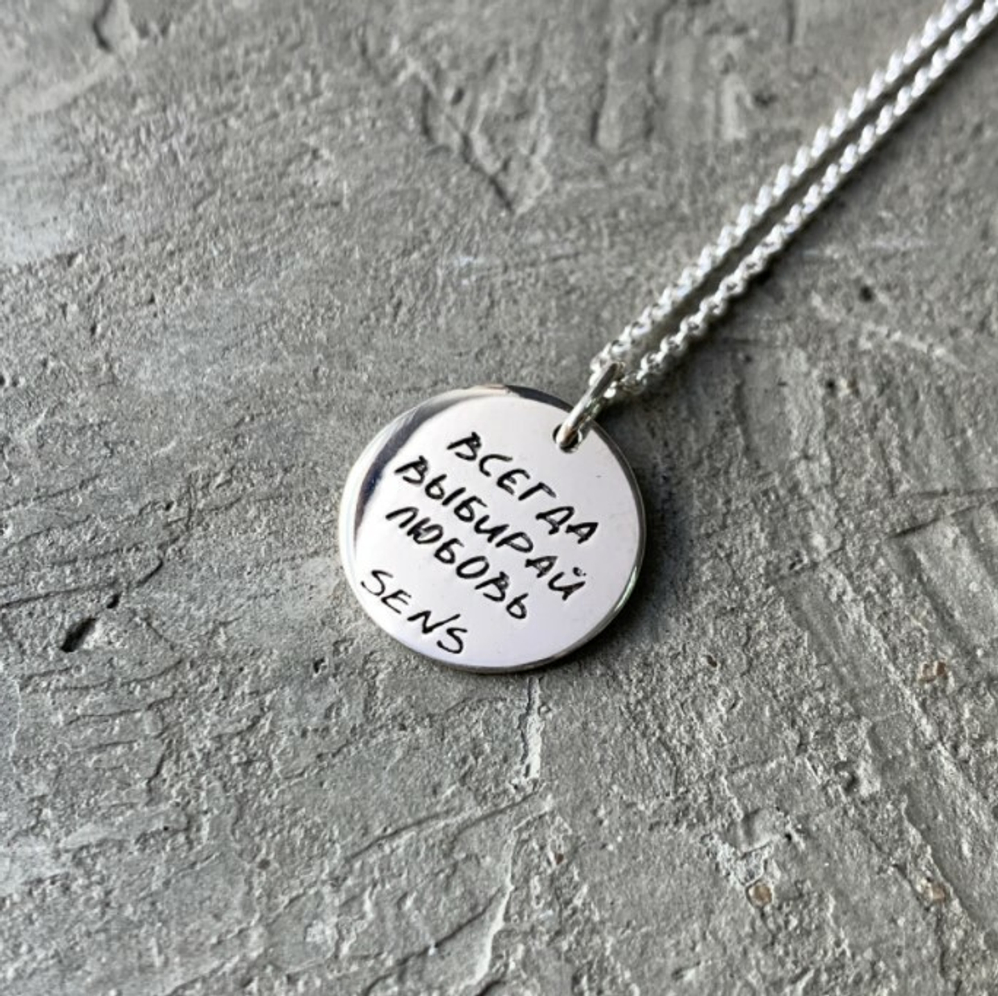 Медальон Всегда выбирай любовь, глянцевый