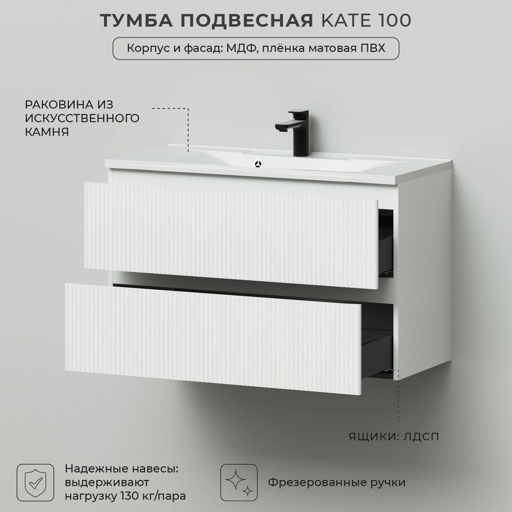 Комплект тумба подвесная Итана Kate 100 (987х438х640) с раковиной Milena 100 Бланж