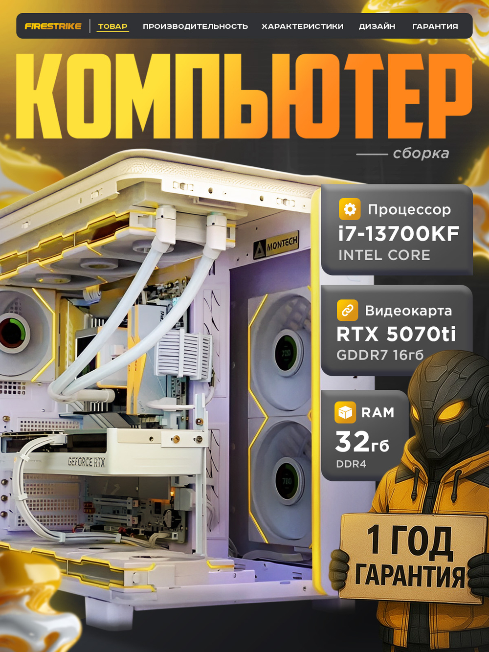 Мощный игровой компьютер (системный блок) Core i7-13700KF /RTX5070ti-16 /32GB/1Tb SSD/800W/Win 11 PRO
