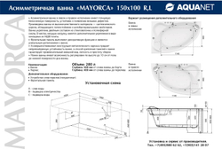 Акриловая ванна Aquanet Mayorca 150x100 R (с каркасом)