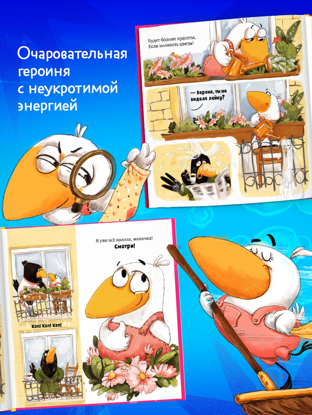 Белая ворона Верона. Мамина помощница