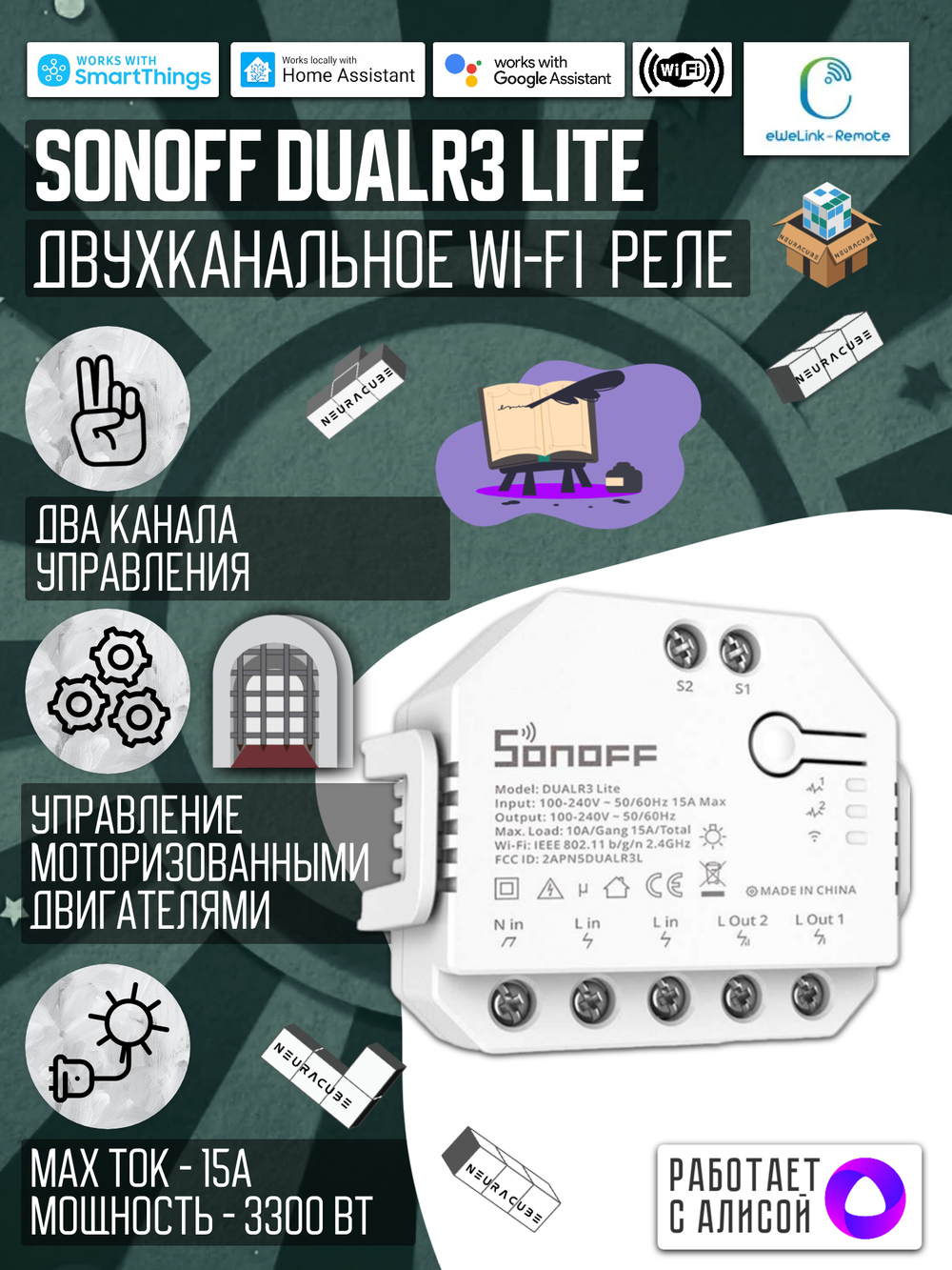 Умное двухканальное WiFi Реле Sonoff DUALR3 Lite, 15А/3300Вт (Работает с Алисой)