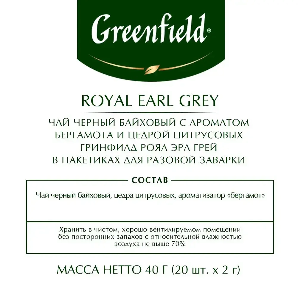 Чай в пирамидках чёрный Greenfield Royal Earl Grey, 20 шт