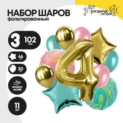 Набор шаров "Цифра 4" золотой, фольгированный, 11шт.