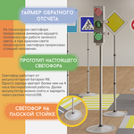 Светофор Учебный 2 в 1 блочного типа мобильный