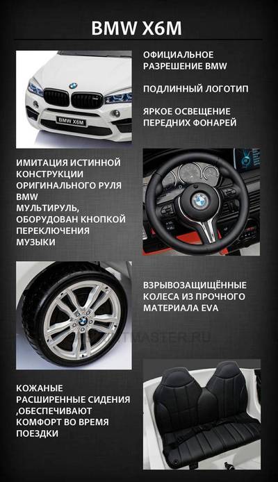 Детский электромобиль "BMW X6M" 12V,черный