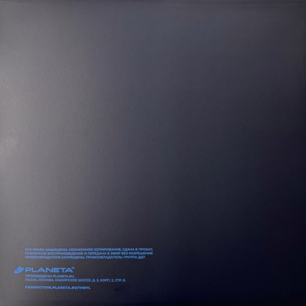 ДДТ - Метель августа 2LP (Россия 2026г.) Blue Т