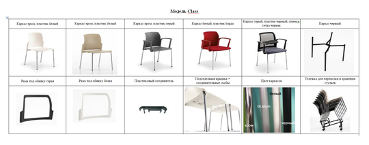 Class стул со спинкой-сеткой