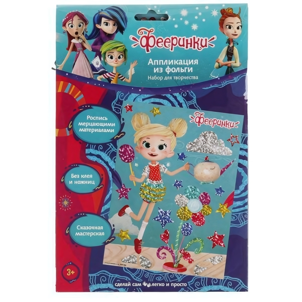Аппликация из фольги "Фееринки" 17*23 см в коробка100шт (Мультиарт)