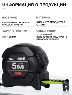 5м*25 мм Строительная рулетка с автостопом для измерений длиной 5 м с шириной ленты 25 мм