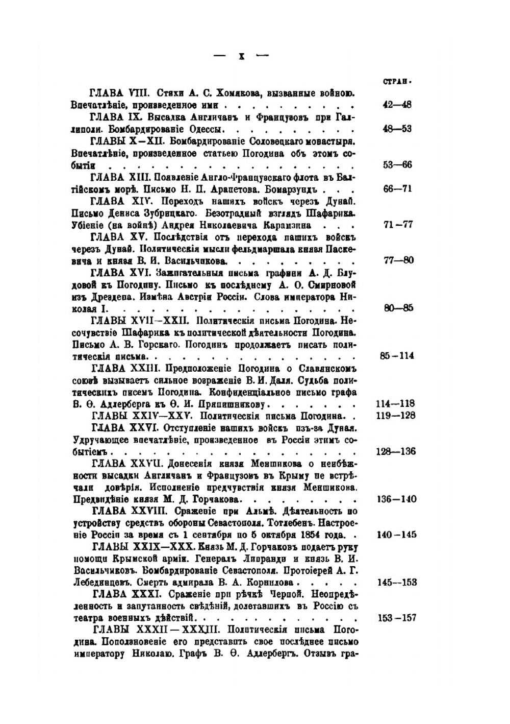 Жизнь и труды М. П. Погодина. Книга 13 | Н. П. Барсуков