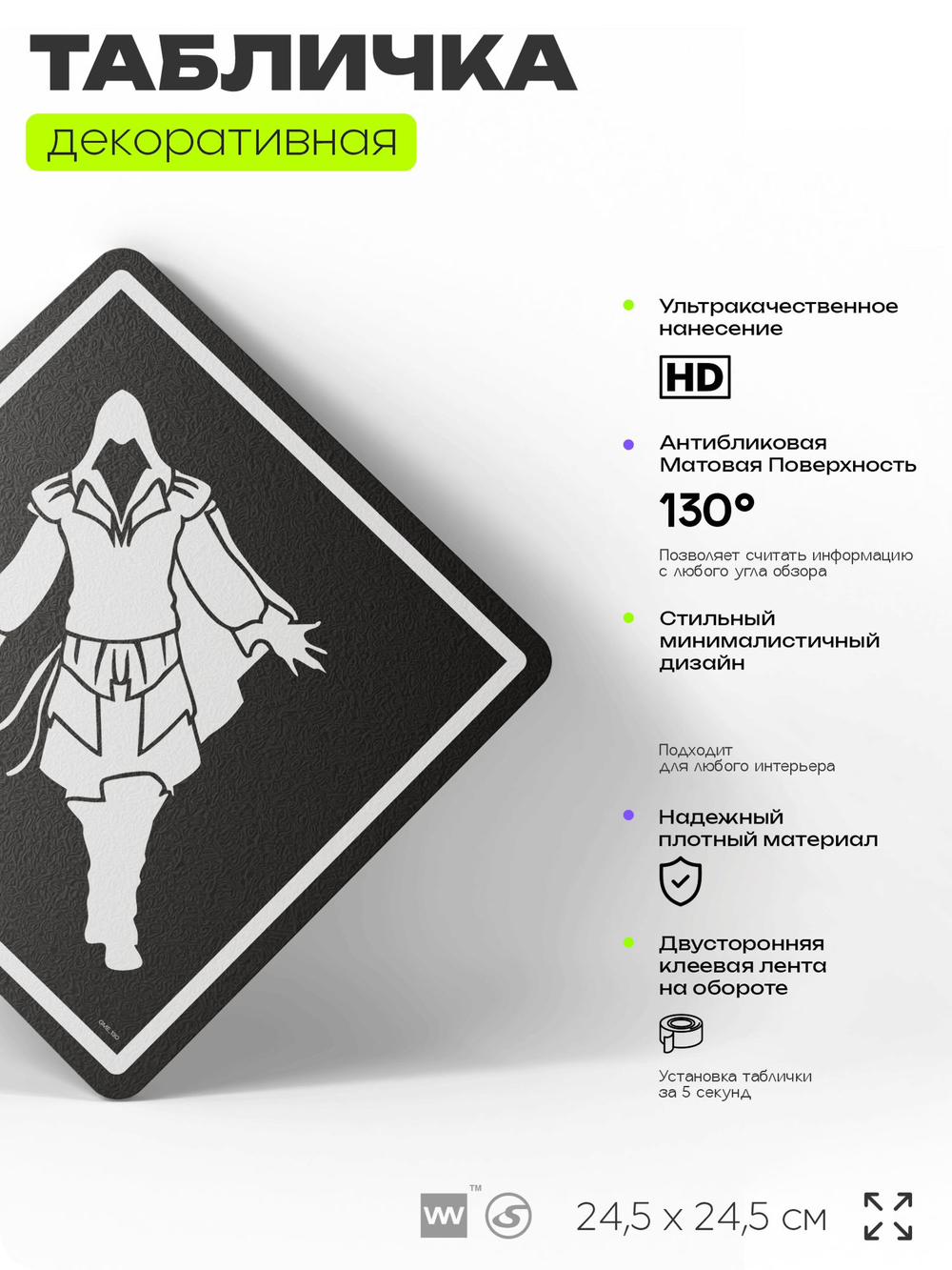 Табличка декоративная "Assassin s Creed" на дверь и стену, прикольная штука в подарок геймеру, декоративный знак, 24,5х24,5 см, Айдентика Технолоджи