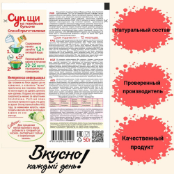 Суп быстрого приготовления Щи на говяжьем бульоне Приправыч 50гр. 1 шт. 3 порций