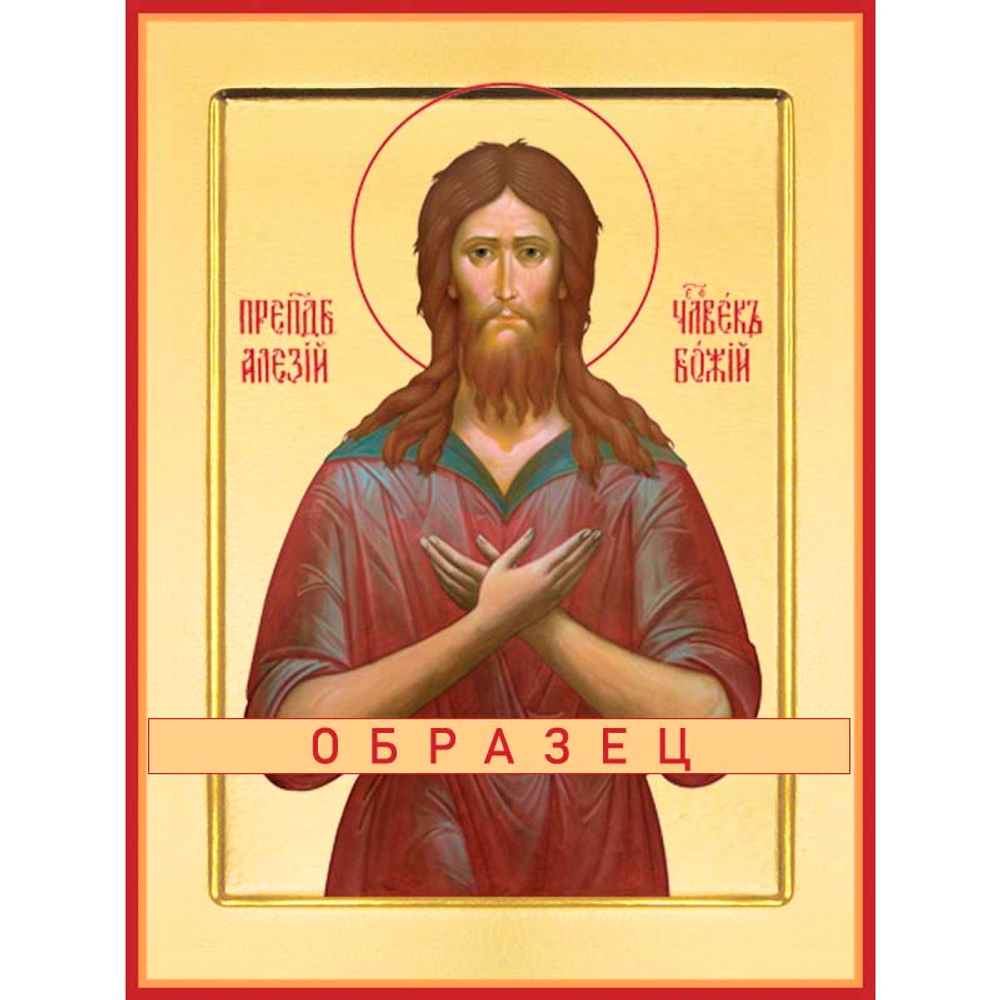 Преподобный Алексий, человек Божий Прп-10 (прп/А/2/3)