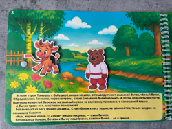 Игра на липучках "Бычок - смоляной бочок"