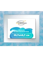 Зеркало 39,7x49,7 настенное в раме