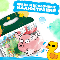 Раскраска водная «Кто где живёт?», с маркером, многоразовая, Синий трактор