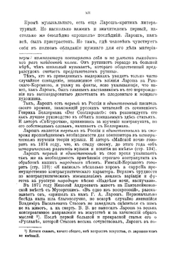 Собрание музыкально-критических статей. Том 1 | Ларош Герман Августович