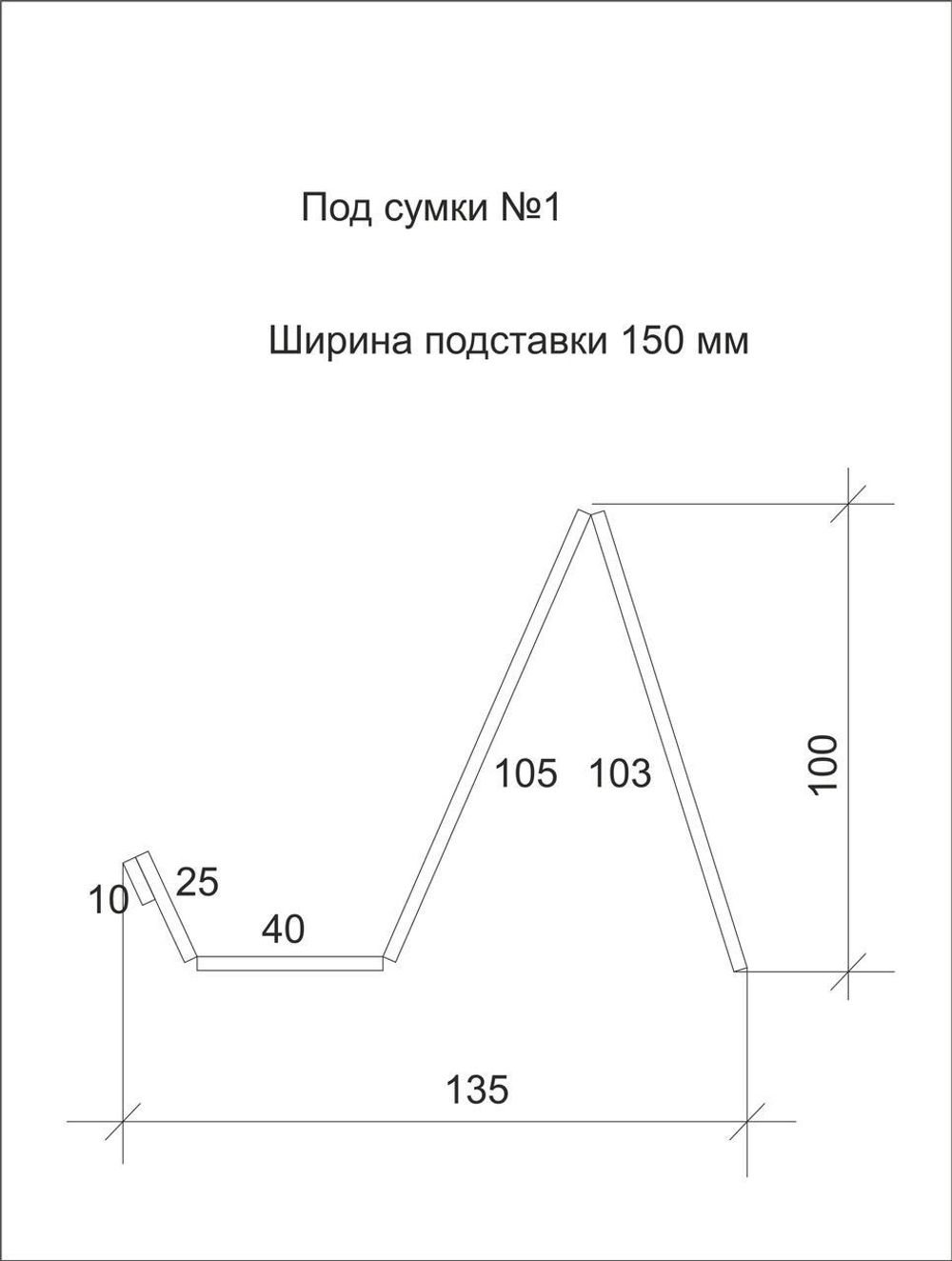 Подставка под сумки №1 под клатчи