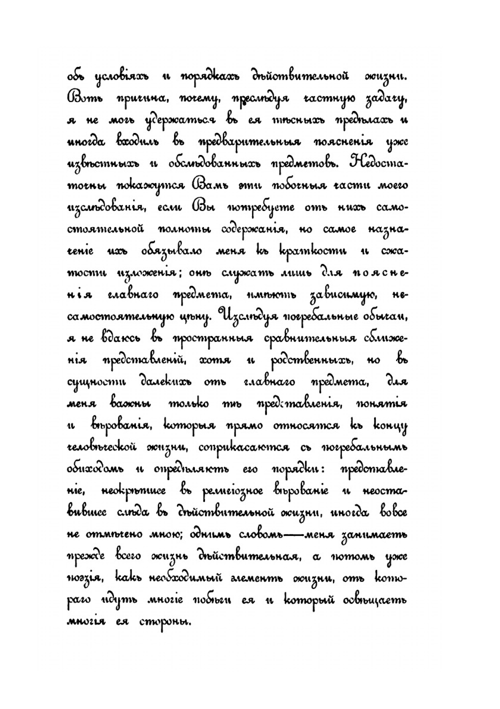 О погребальных обычаях языческих славян | А.А. Котляревский