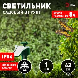 Светильник уличный ЭРА SL-PL42-BTF на солнечной батарее Порхающая бабочка пластик цветной 42 см