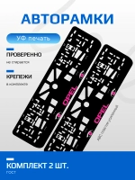 АВТО рамка. Opel PURPLE NL.