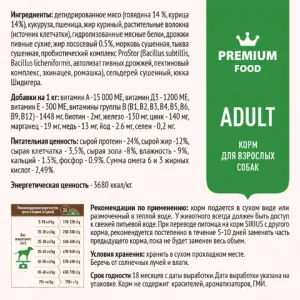 Сухой корм Sirius для взрослых собак с говядиной и овощами