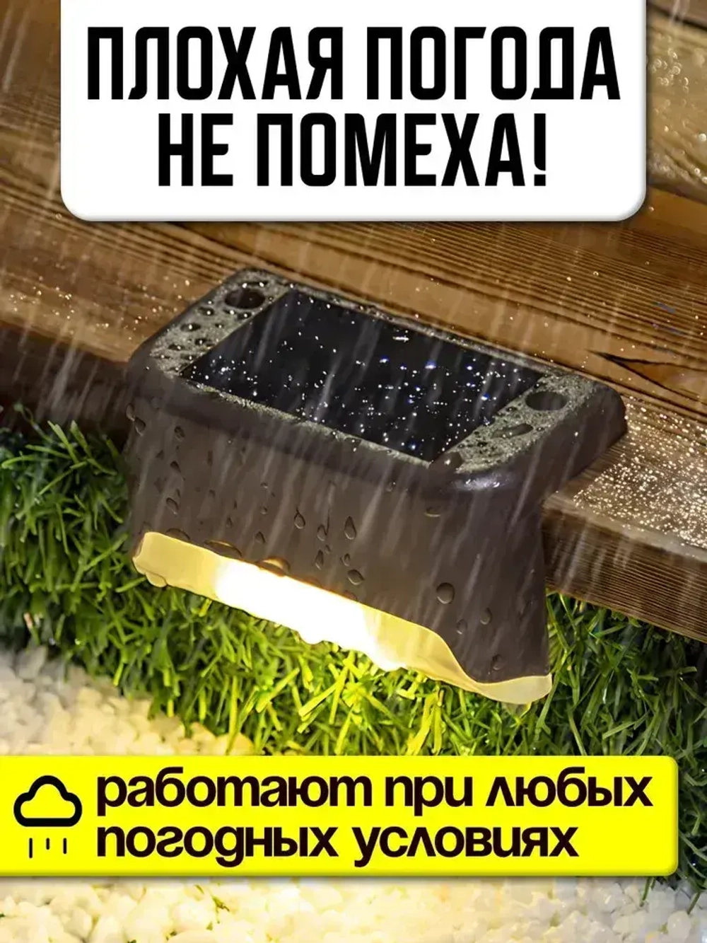 Светильник на солнечной батарее уличный на ступеньки