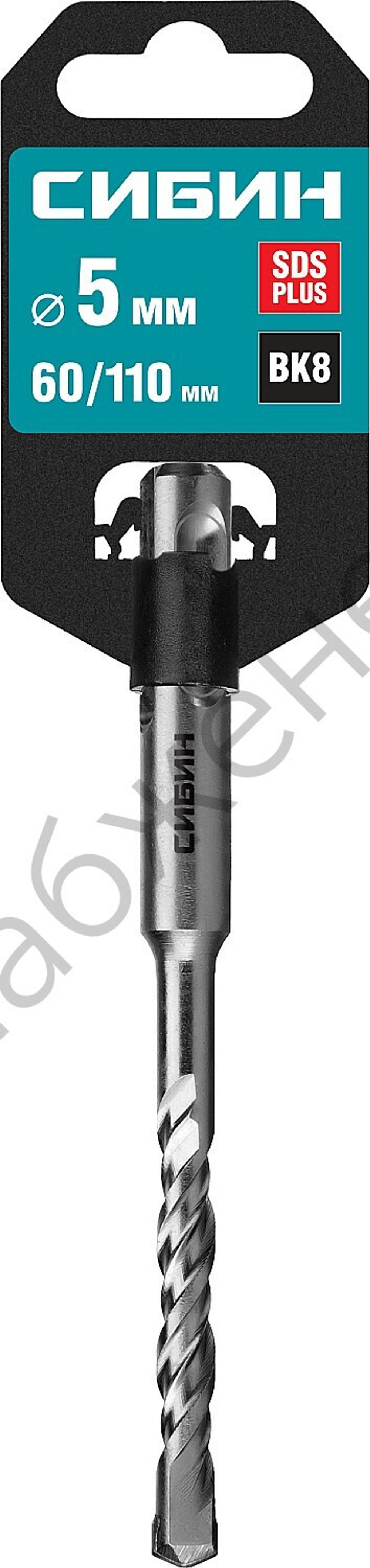 СИБИН 5х110 мм, SDS-plus бур (29312-110-05)