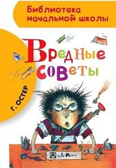 Вредные советы